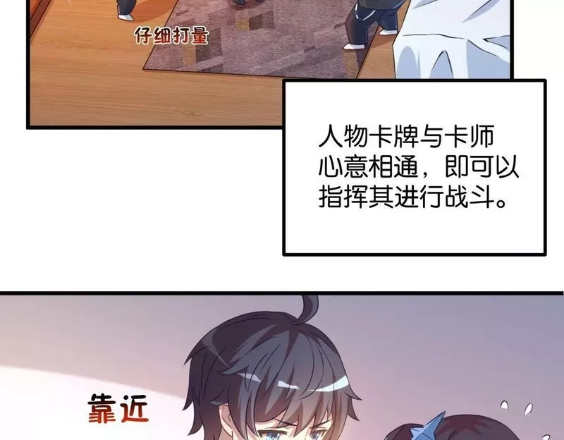我的卡牌无限强化,第2话 第二张卡牌,第32张